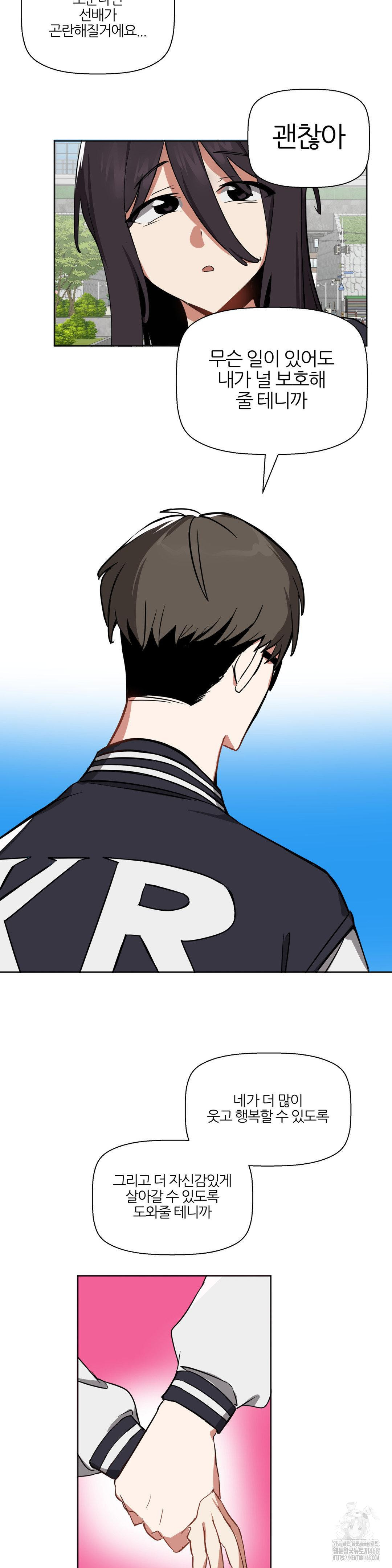 Alt Account Trap! Raw Chapter 20 Page 27