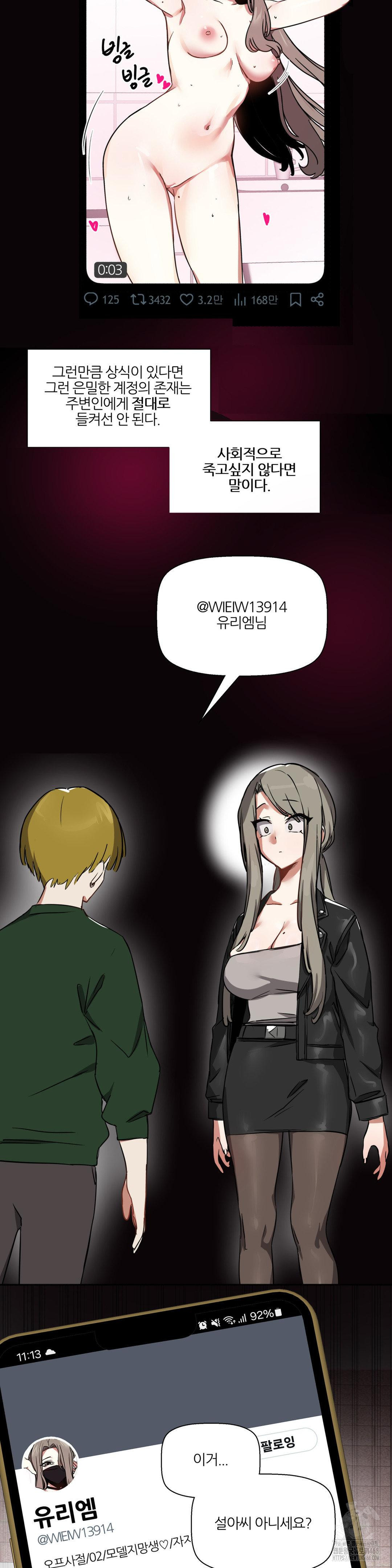Alt Account Trap! Raw Chapter 20 Page 32