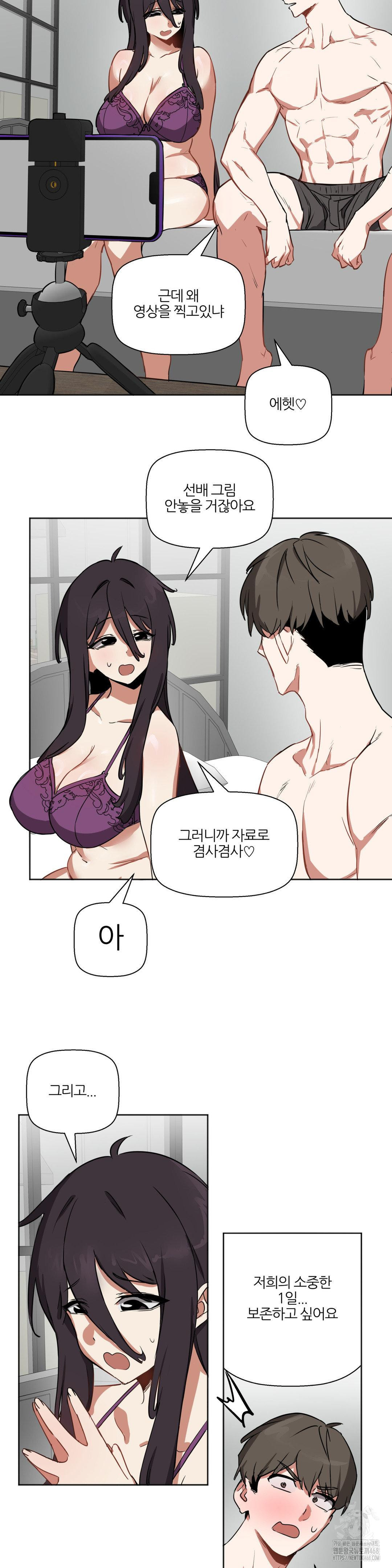 Alt Account Trap! Raw Chapter 20 Page 34