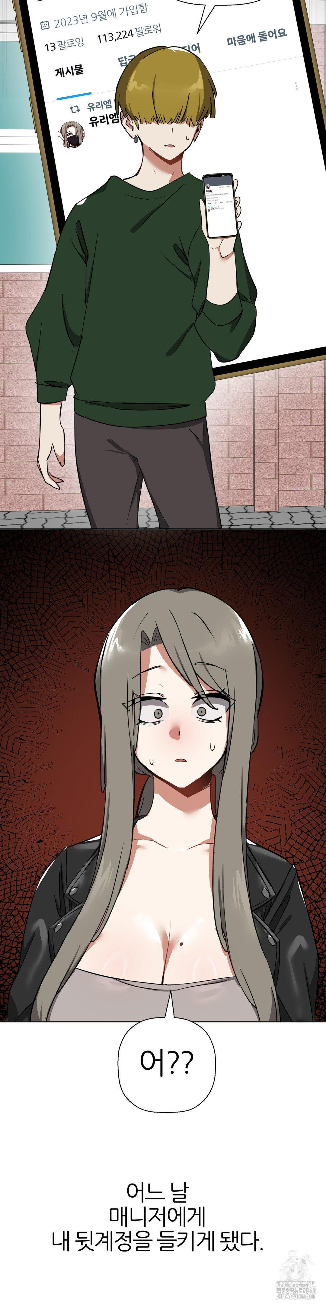 Alt Account Trap! Raw Chapter 20 Page 40