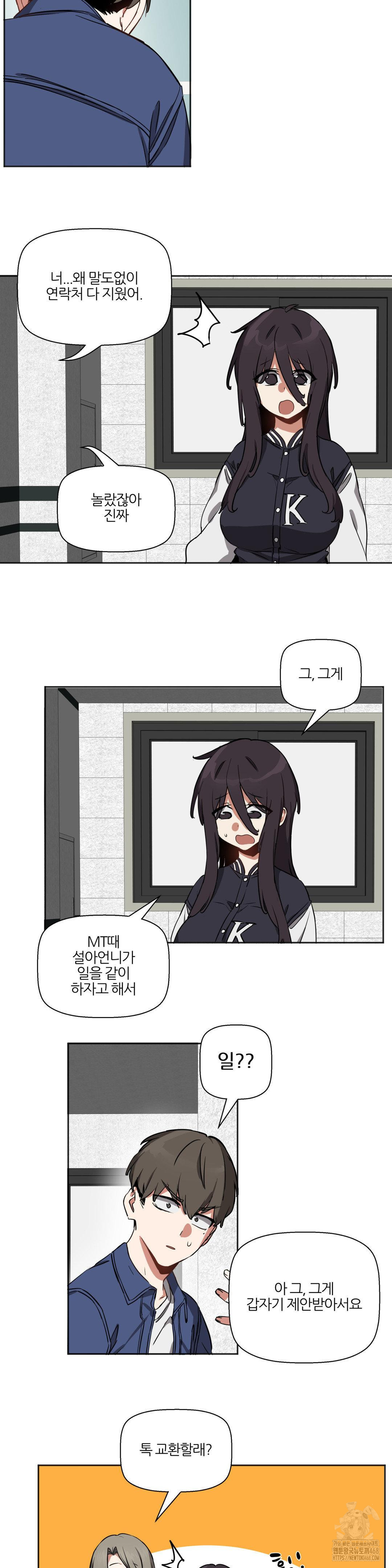 Alt Account Trap! Raw Chapter 20 Page 5