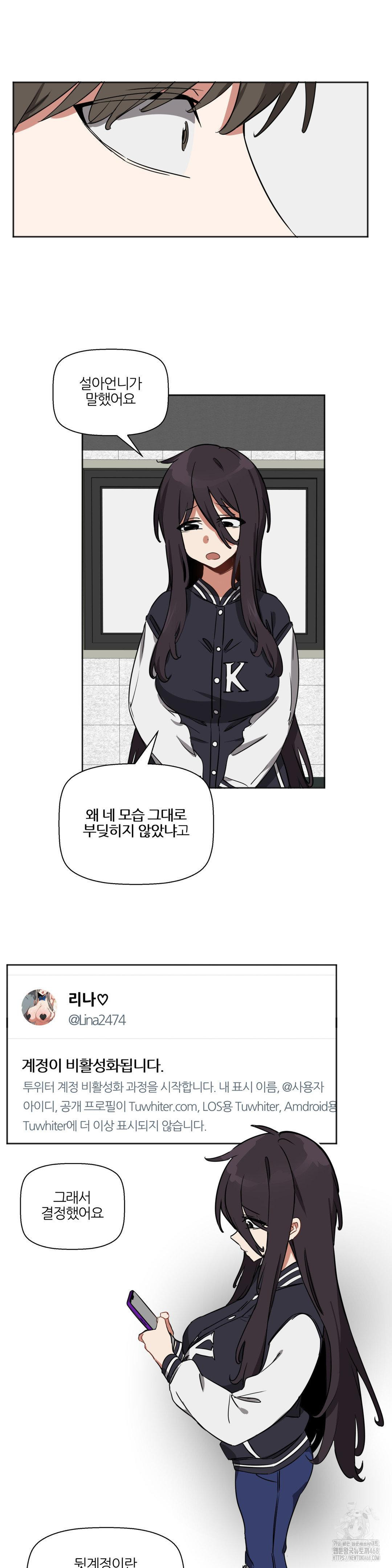 Alt Account Trap! Raw Chapter 20 Page 8