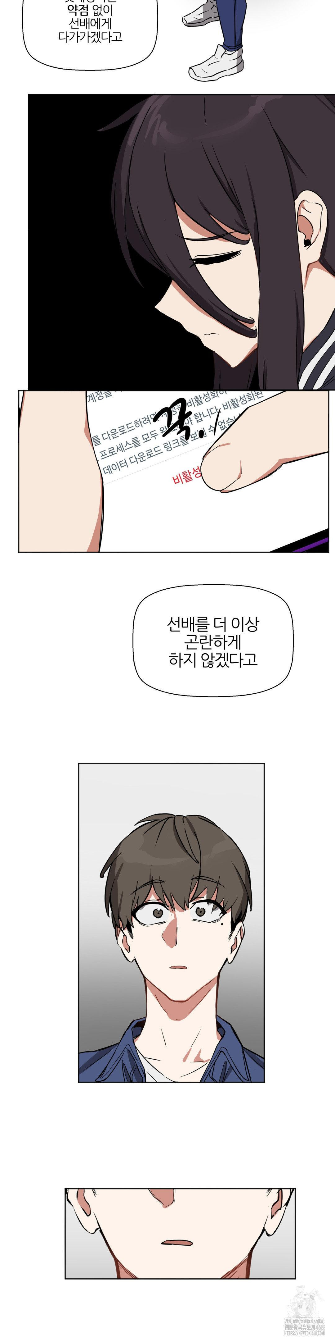 Alt Account Trap! Raw Chapter 20 Page 9