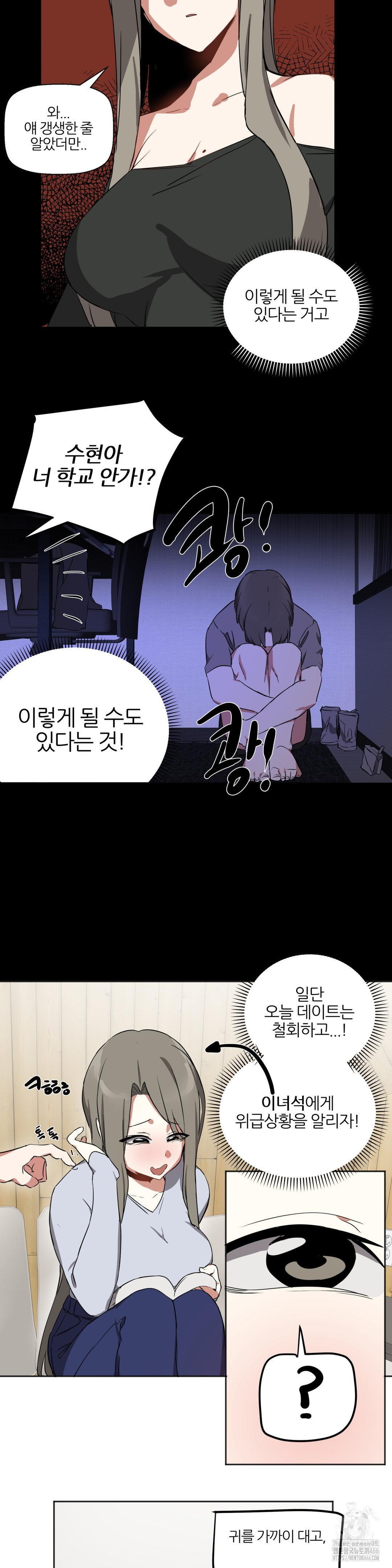 Alt Account Trap! Raw Chapter 12 Page 11
