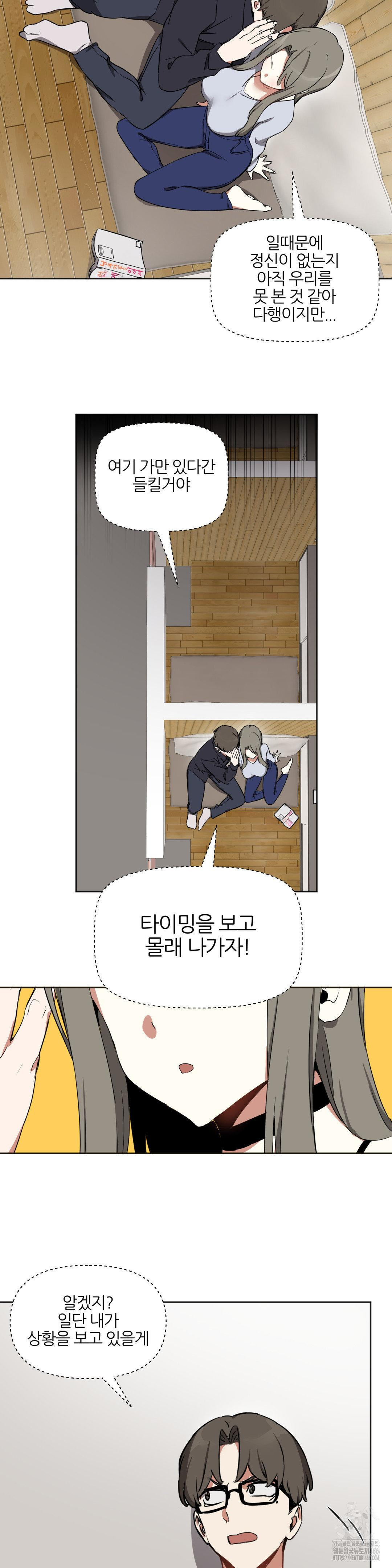 Alt Account Trap! Raw Chapter 12 Page 13