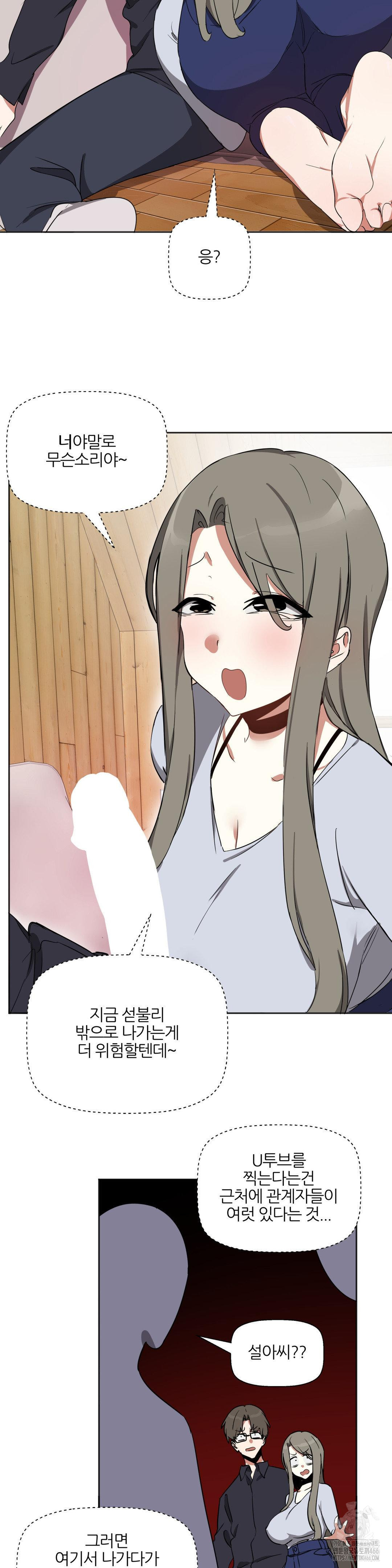 Alt Account Trap! Raw Chapter 12 Page 15