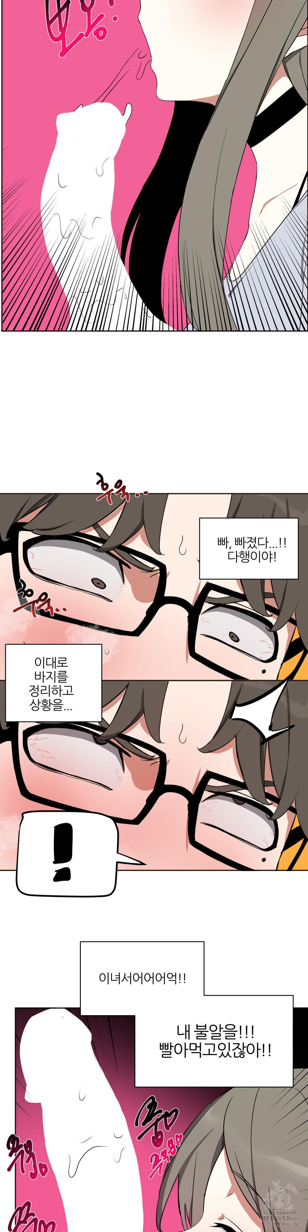 Alt Account Trap! Raw Chapter 12 Page 22