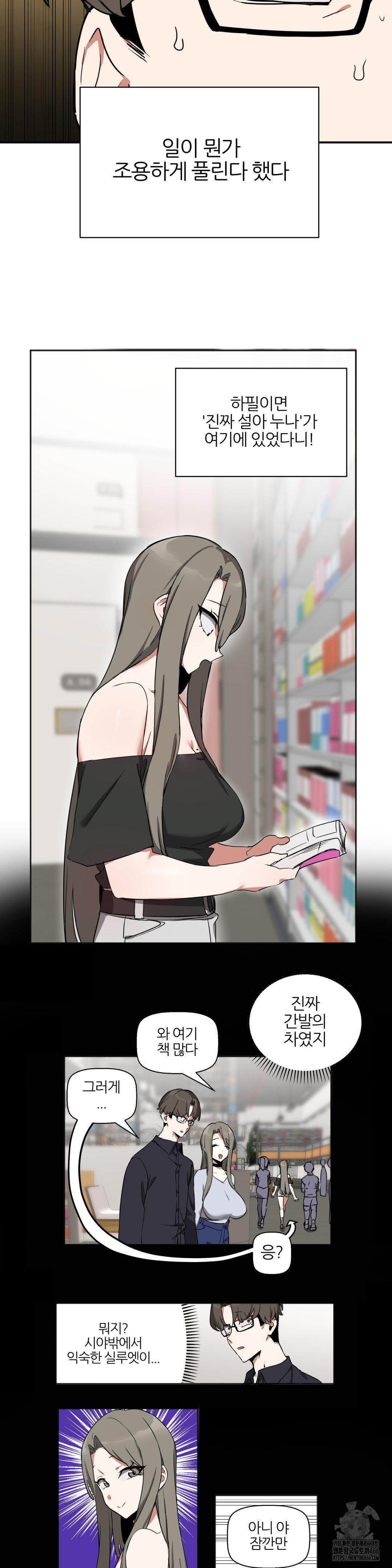 Alt Account Trap! Raw Chapter 12 Page 6
