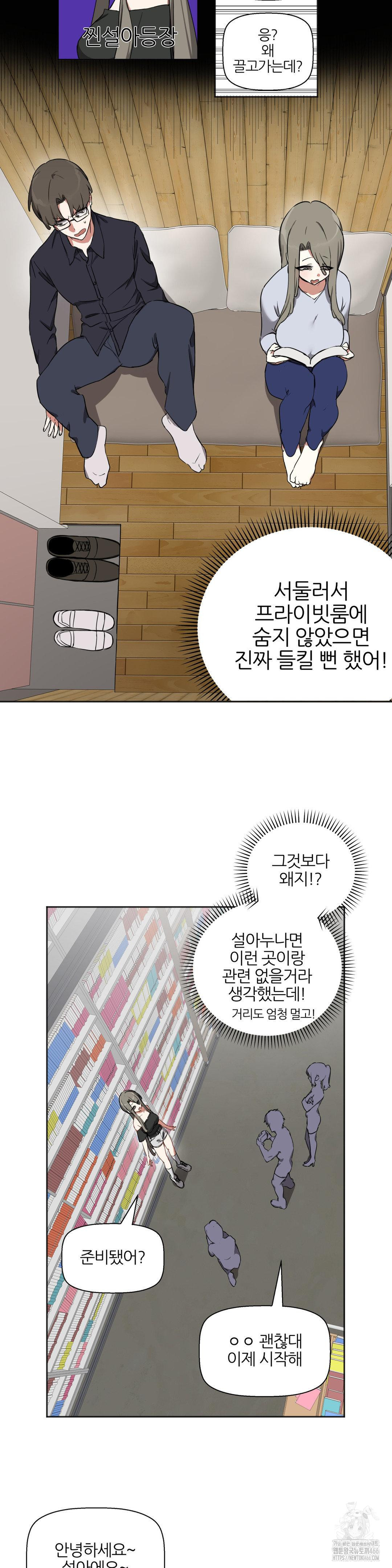 Alt Account Trap! Raw Chapter 12 Page 7