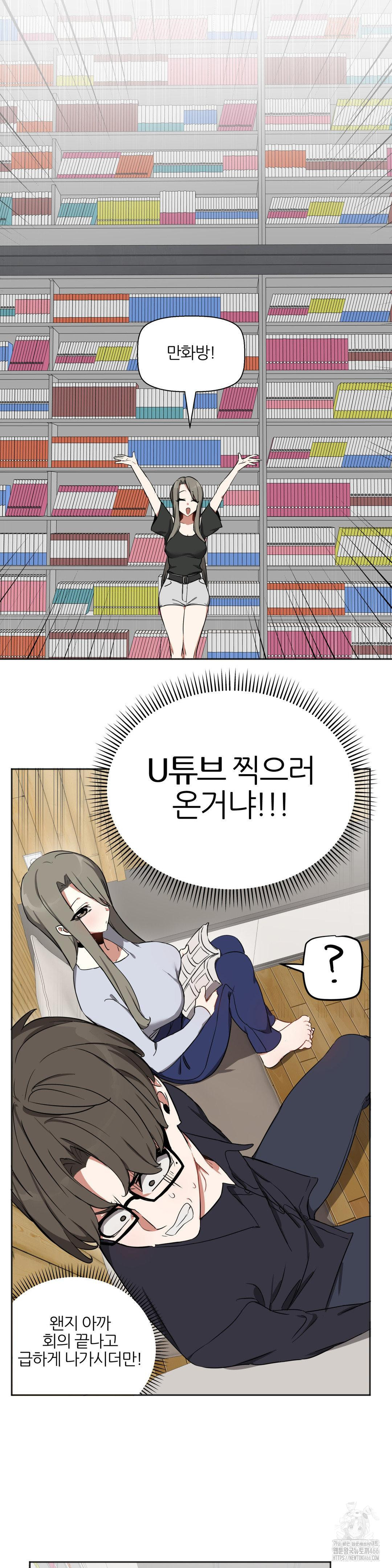 Alt Account Trap! Raw Chapter 12 Page 9