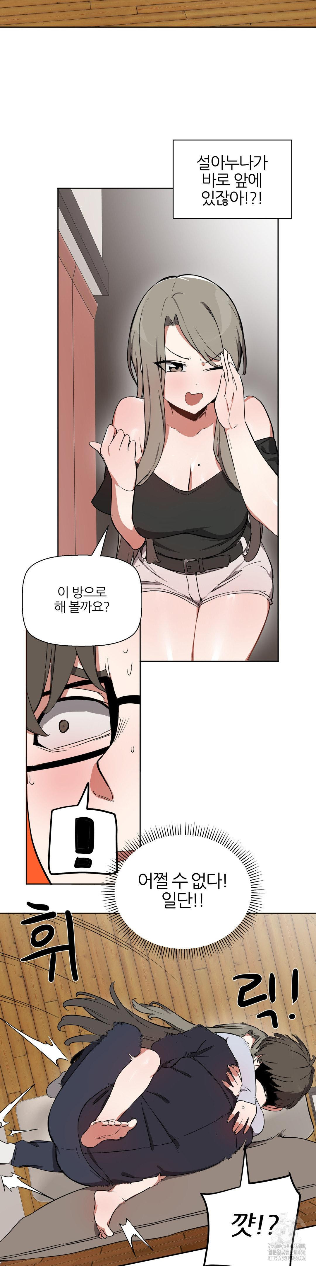 Alt Account Trap! Raw Chapter 13 Page 11