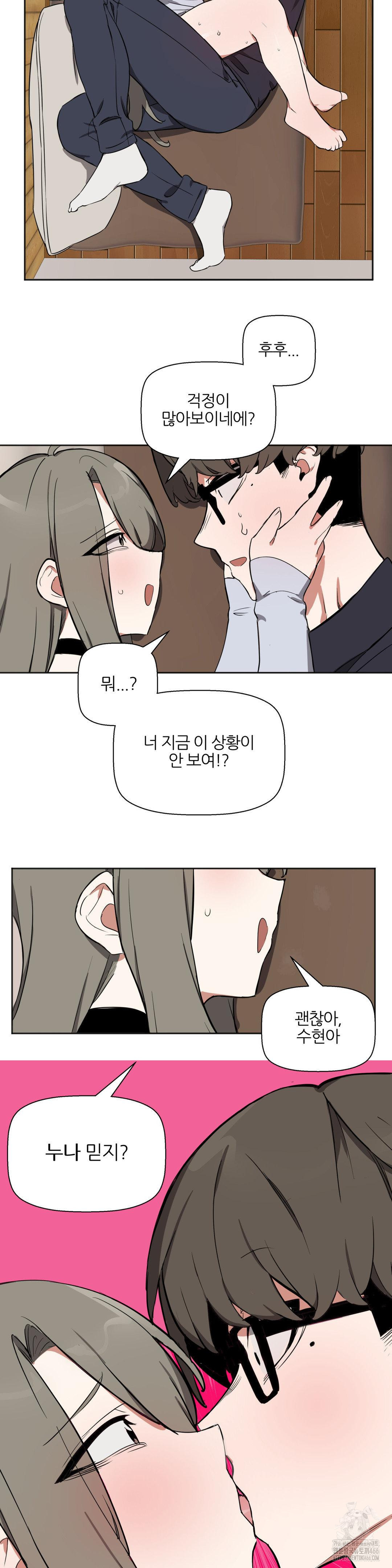 Alt Account Trap! Raw Chapter 13 Page 15