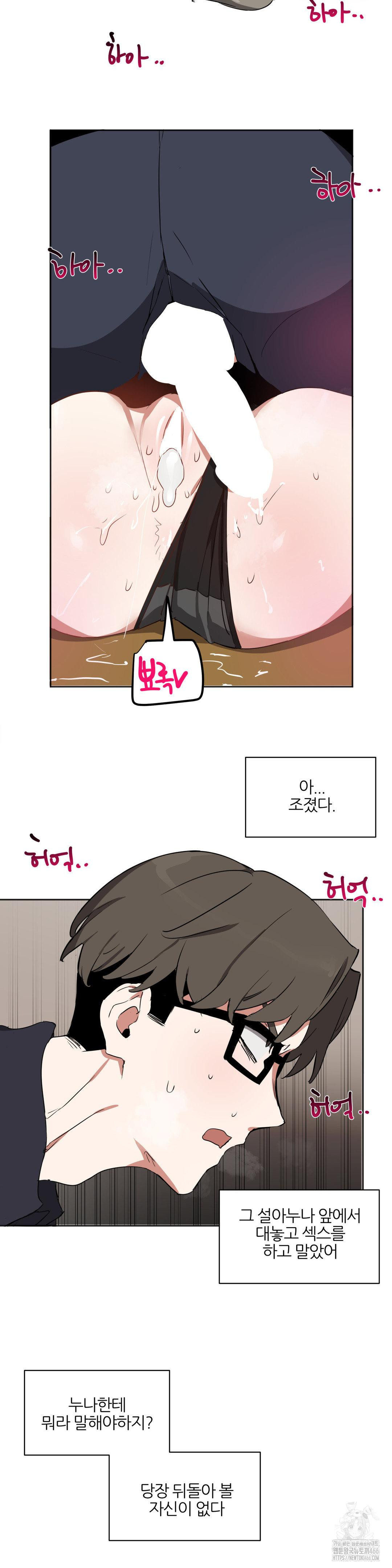 Alt Account Trap! Raw Chapter 13 Page 26