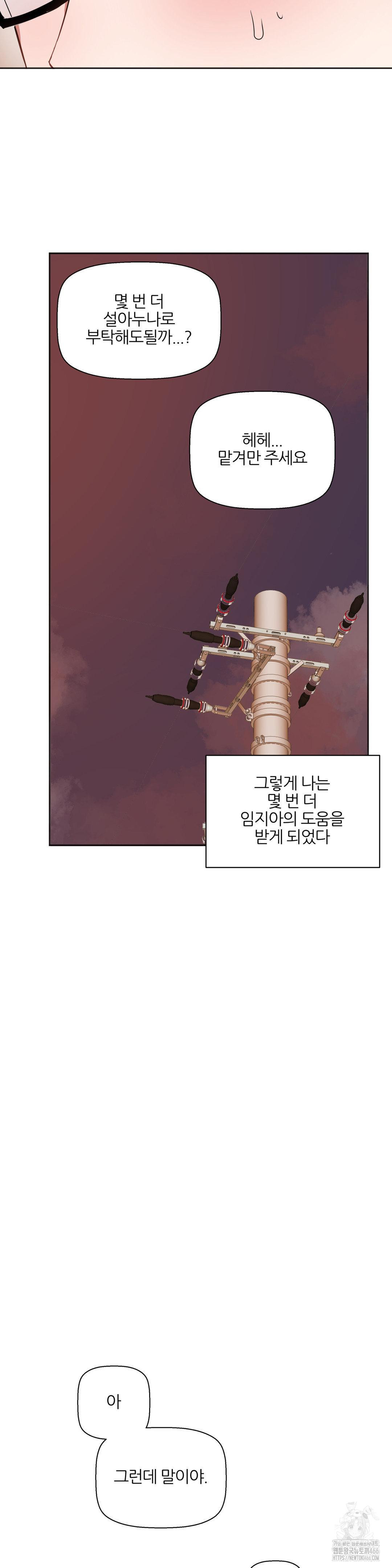 Alt Account Trap! Raw Chapter 13 Page 33
