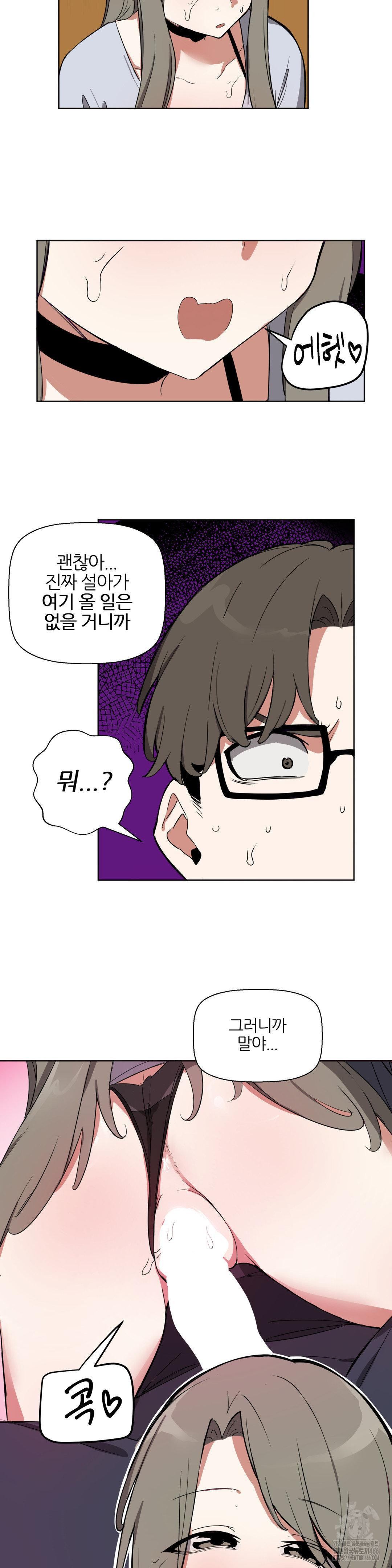 Alt Account Trap! Raw Chapter 13 Page 4