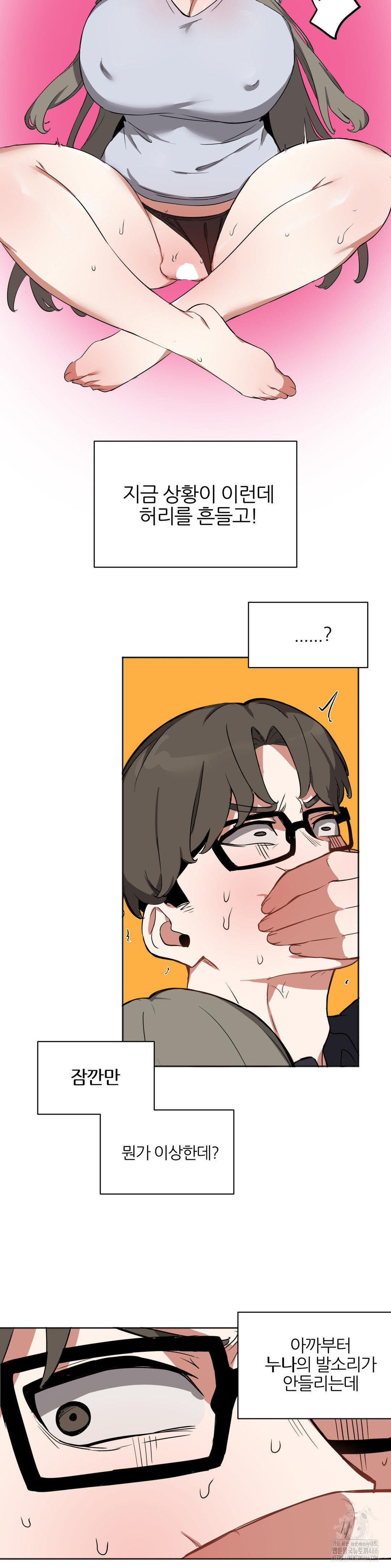 Alt Account Trap! Raw Chapter 13 Page 8