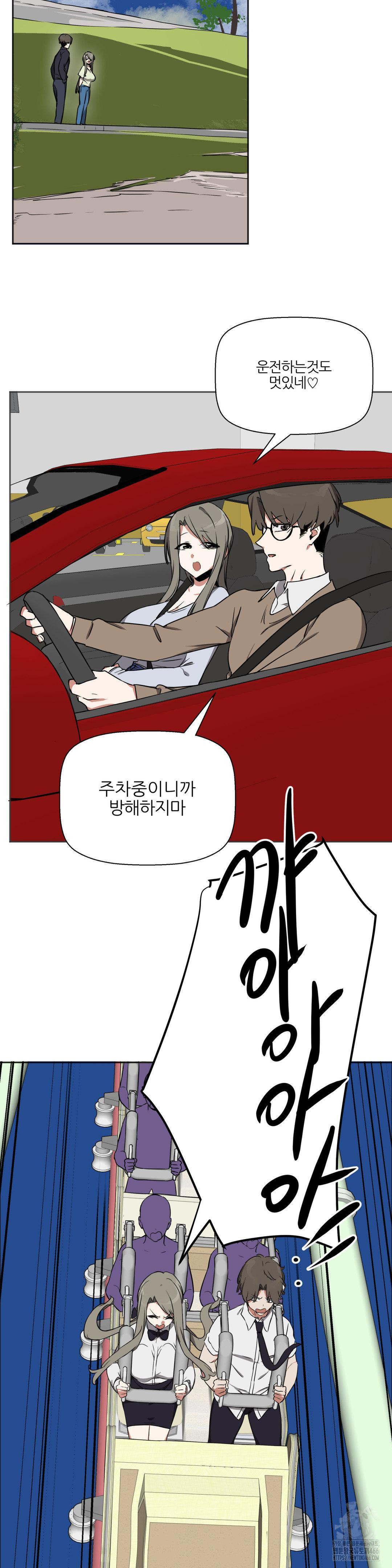 Alt Account Trap! Raw Chapter 14 Page 10