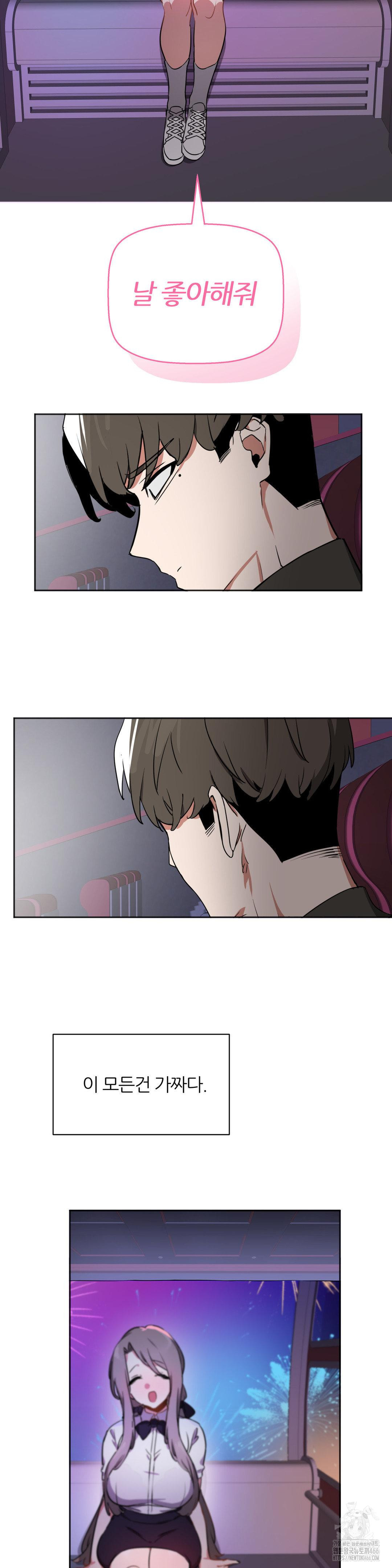 Alt Account Trap! Raw Chapter 14 Page 19