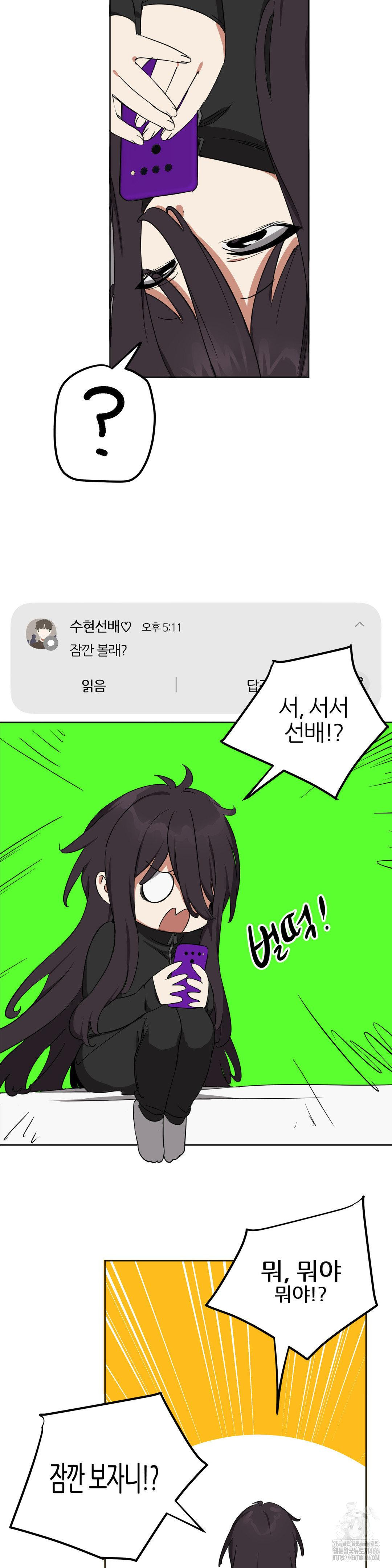 Alt Account Trap! Raw Chapter 14 Page 23