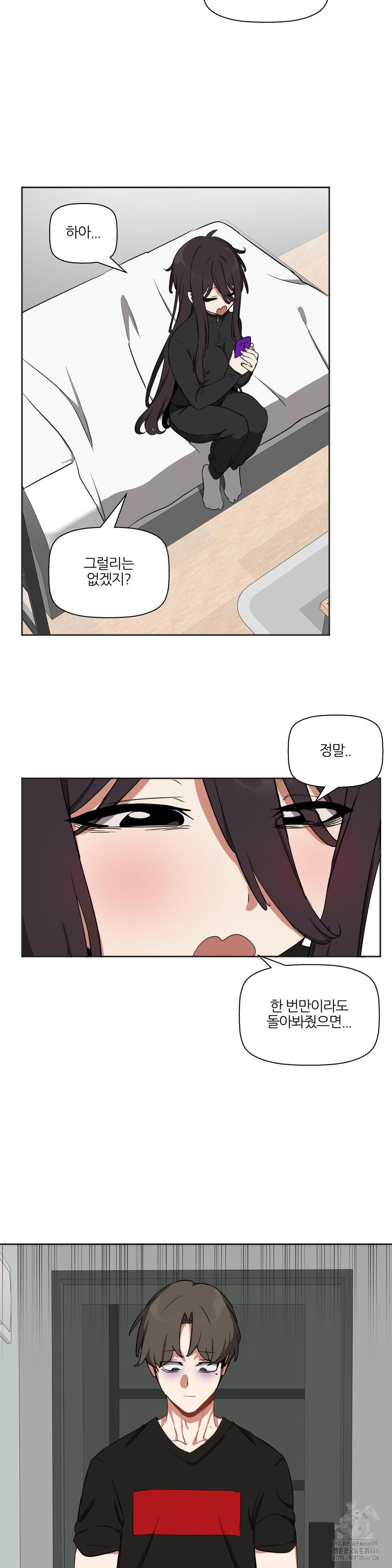 Alt Account Trap! Raw Chapter 14 Page 25