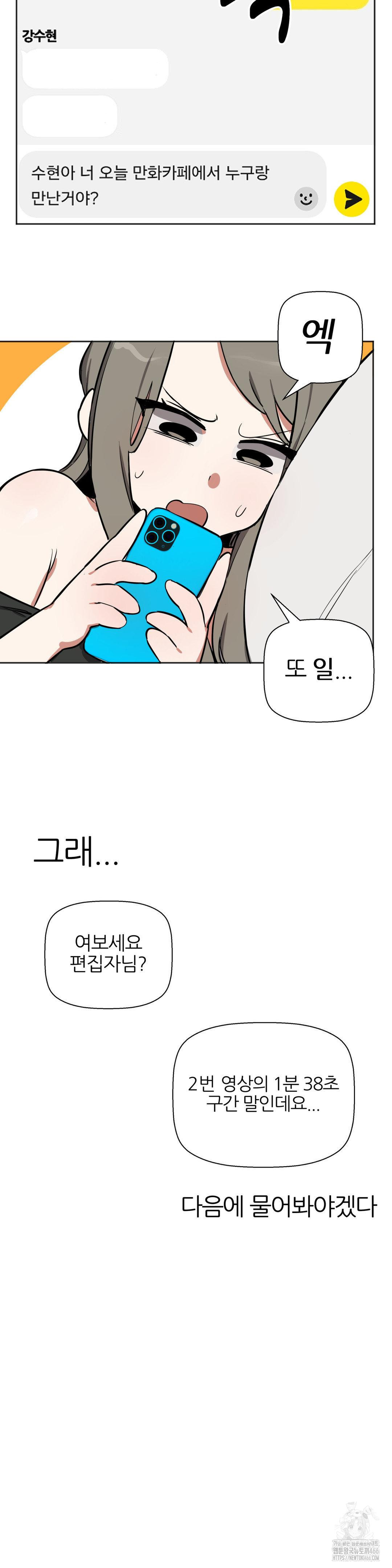 Alt Account Trap! Raw Chapter 14 Page 6
