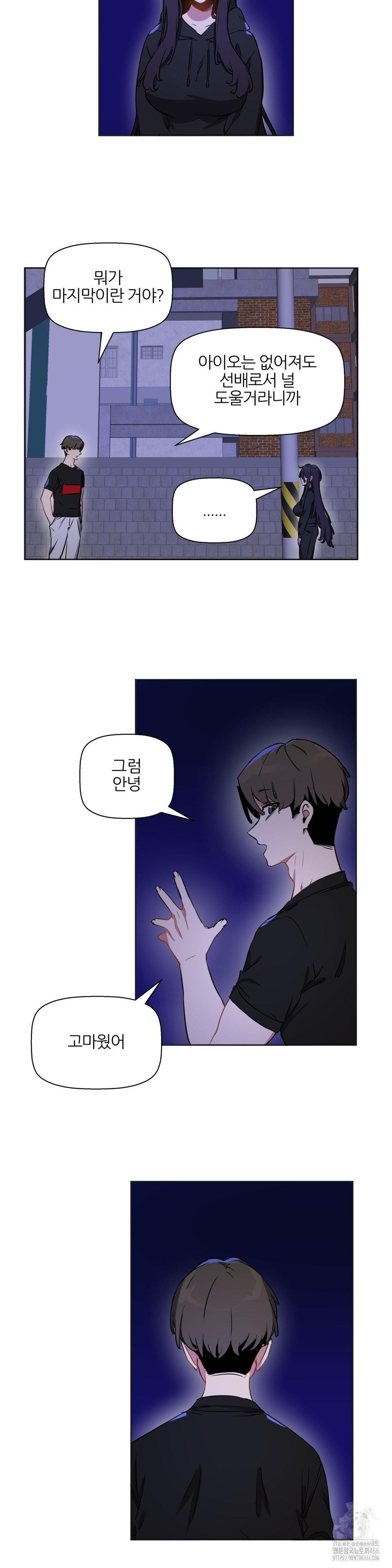 Alt Account Trap! Raw Chapter 15 Page 28