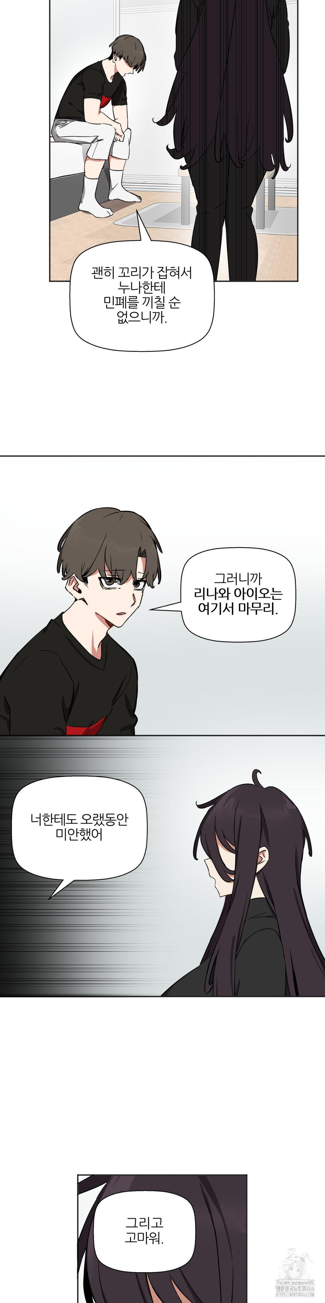 Alt Account Trap! Raw Chapter 15 Page 3