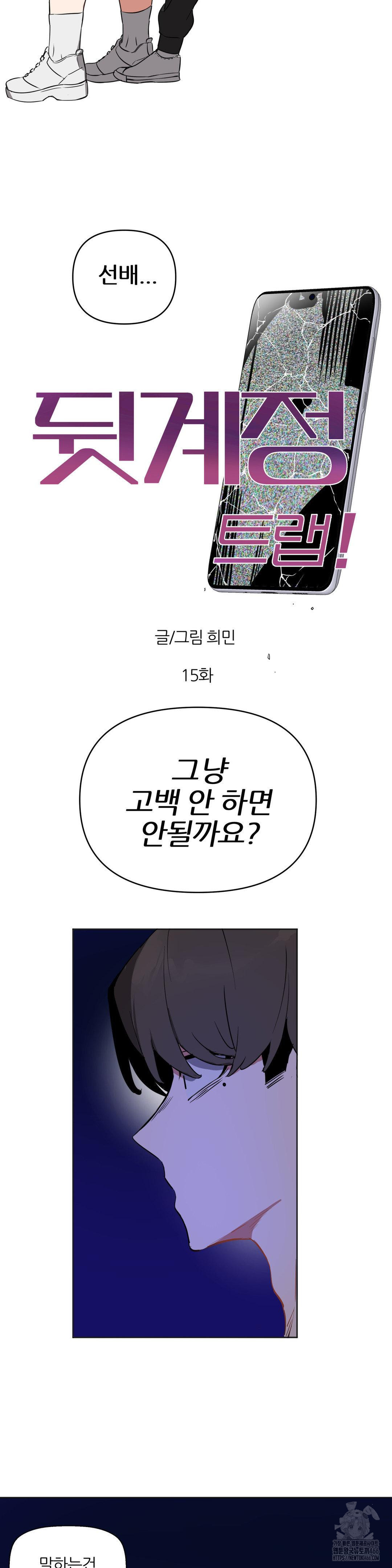 Alt Account Trap! Raw Chapter 15 Page 31