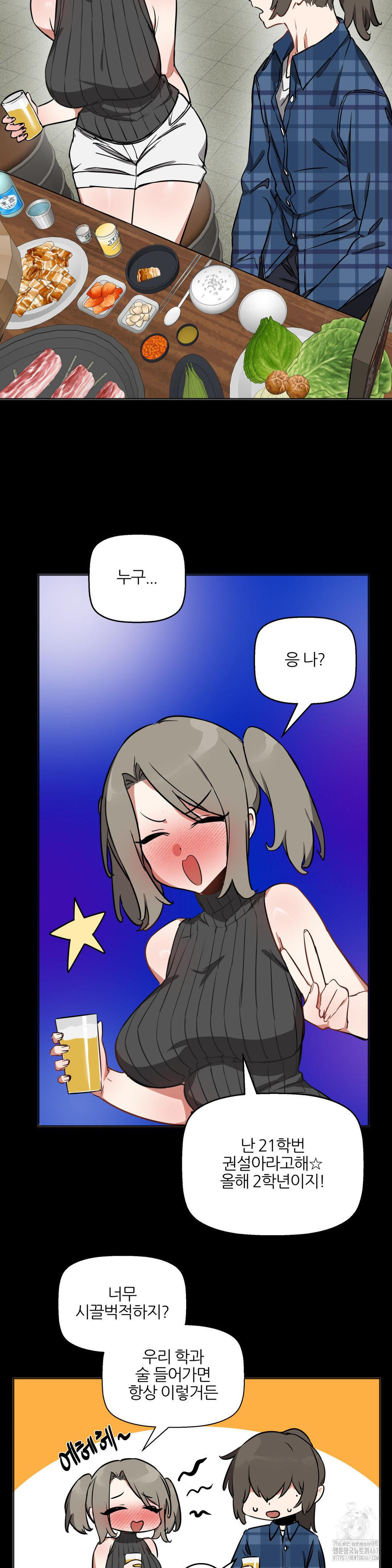 Alt Account Trap! Raw Chapter 16 Page 12