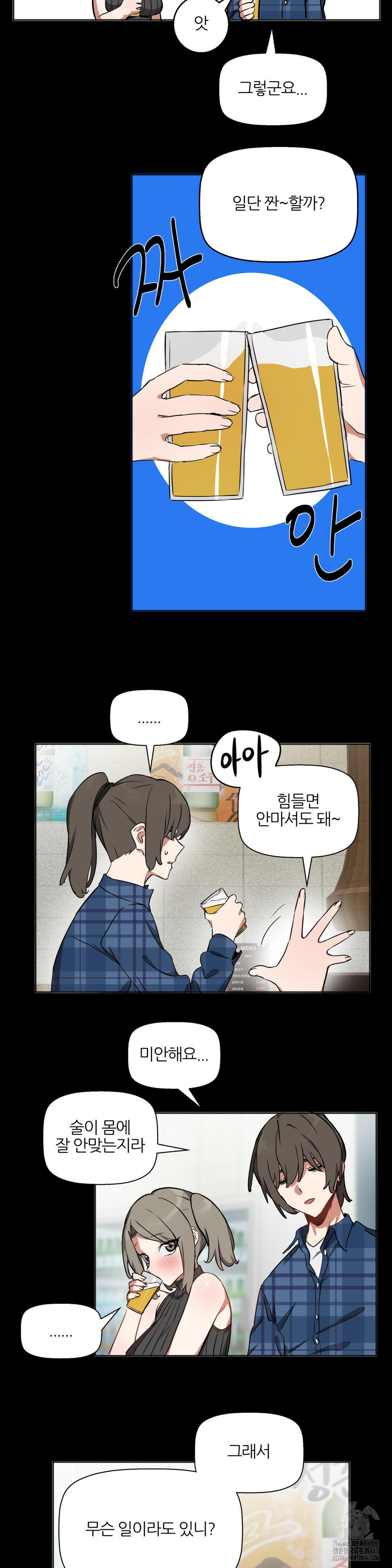 Alt Account Trap! Raw Chapter 16 Page 13