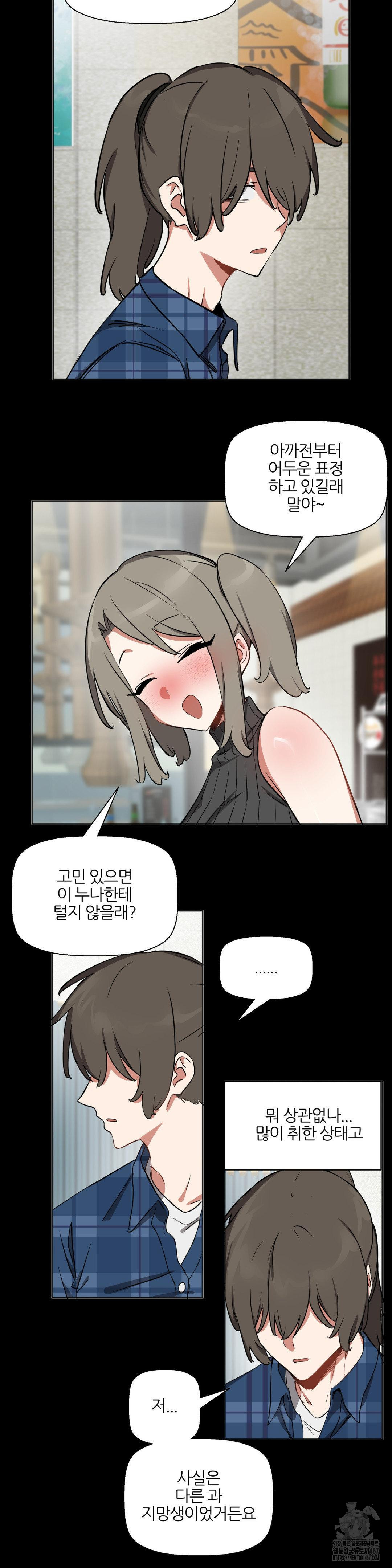 Alt Account Trap! Raw Chapter 16 Page 14