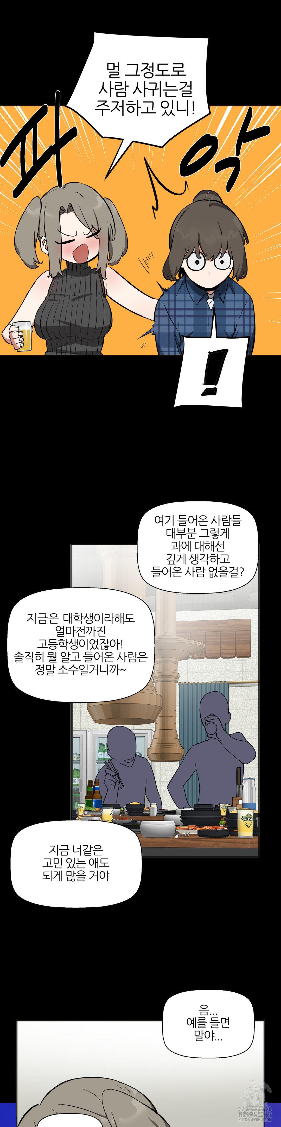 Alt Account Trap! Raw Chapter 16 Page 16
