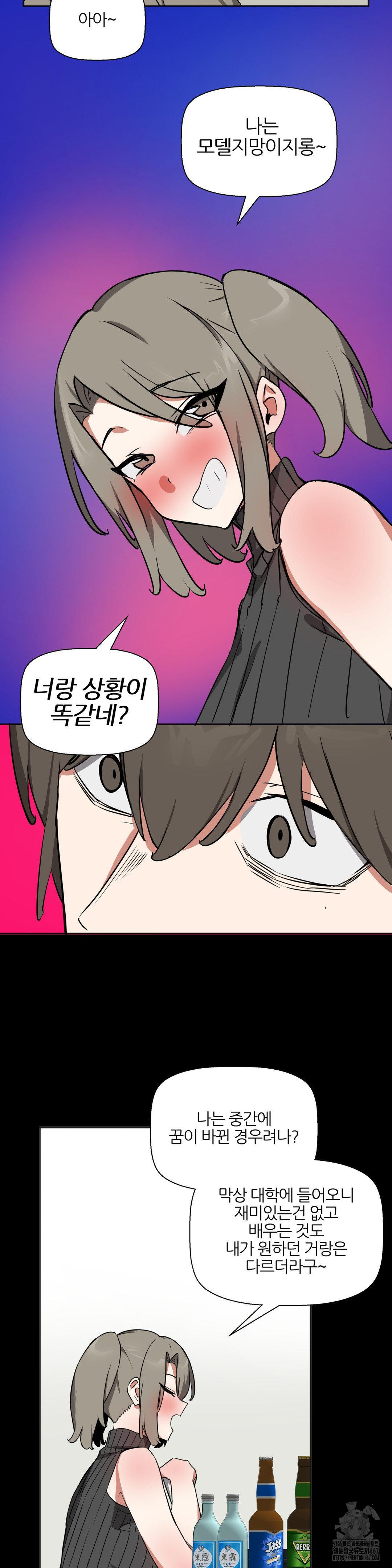 Alt Account Trap! Raw Chapter 16 Page 17