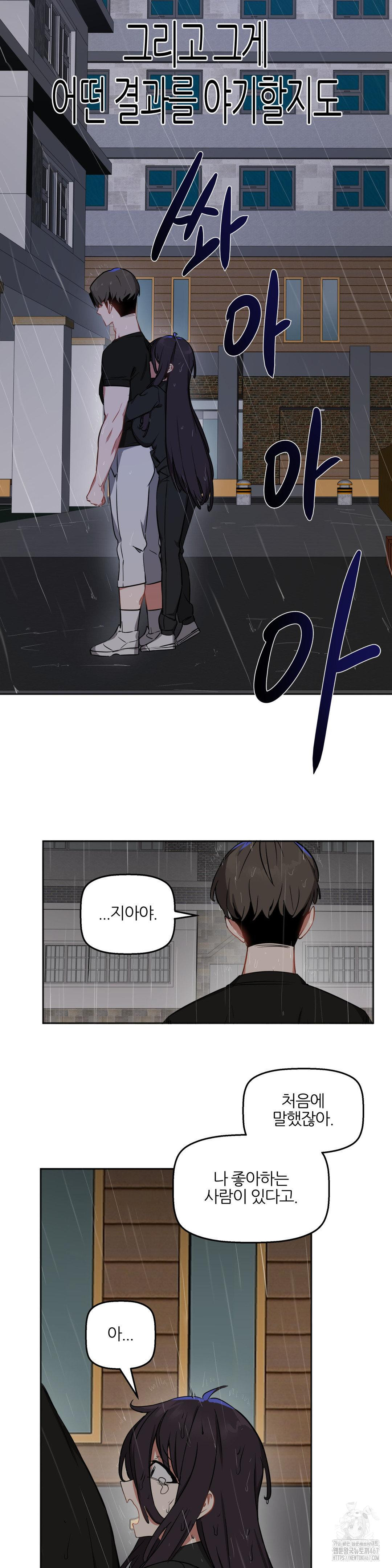 Alt Account Trap! Raw Chapter 16 Page 3