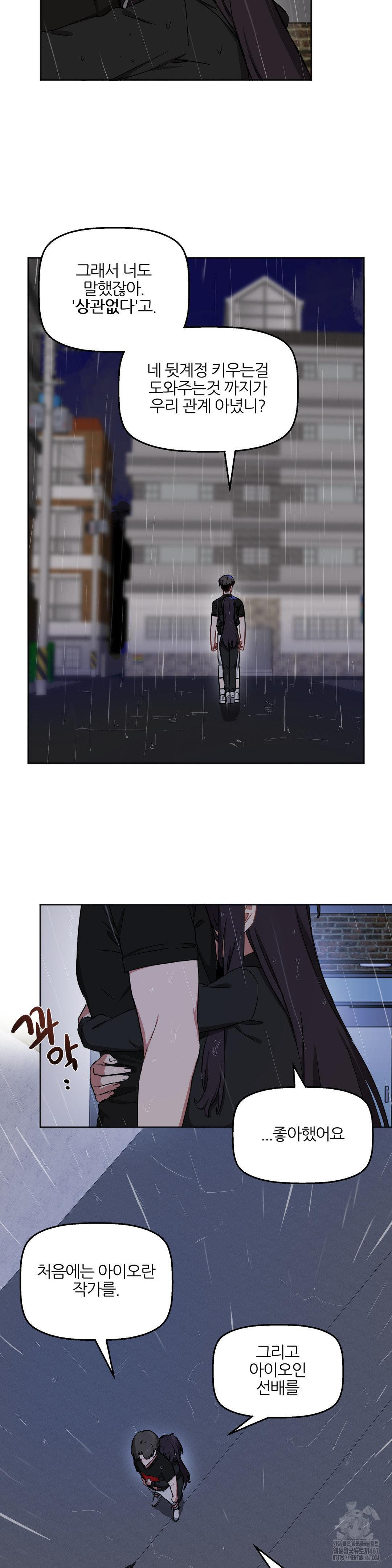 Alt Account Trap! Raw Chapter 16 Page 4