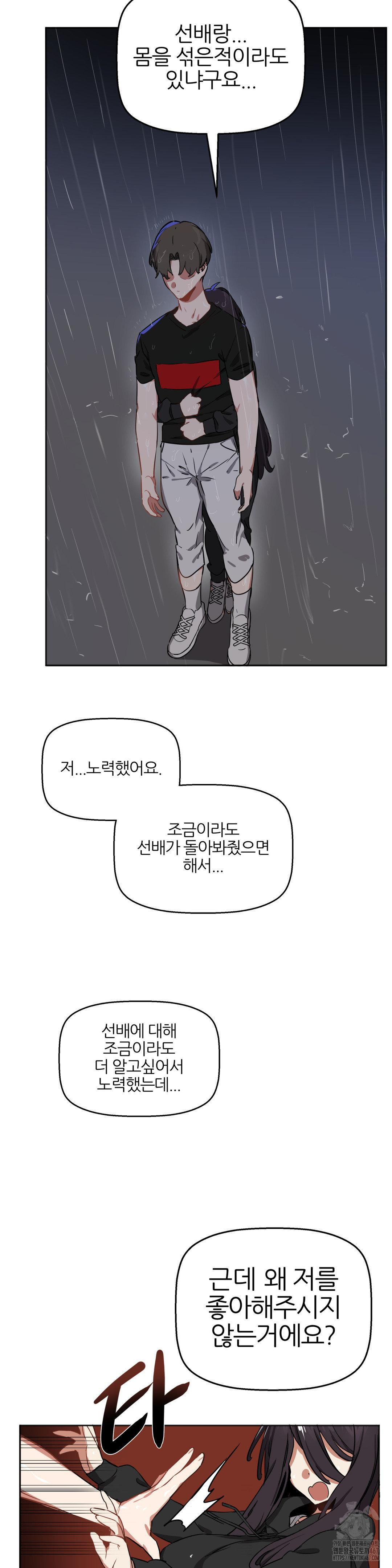 Alt Account Trap! Raw Chapter 16 Page 6