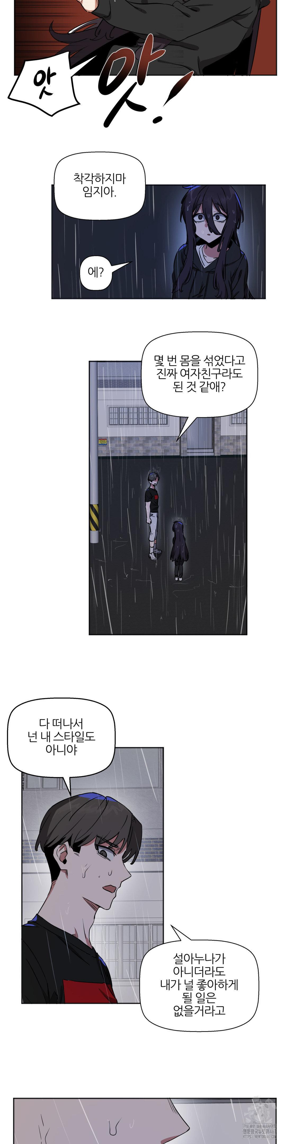 Alt Account Trap! Raw Chapter 16 Page 7