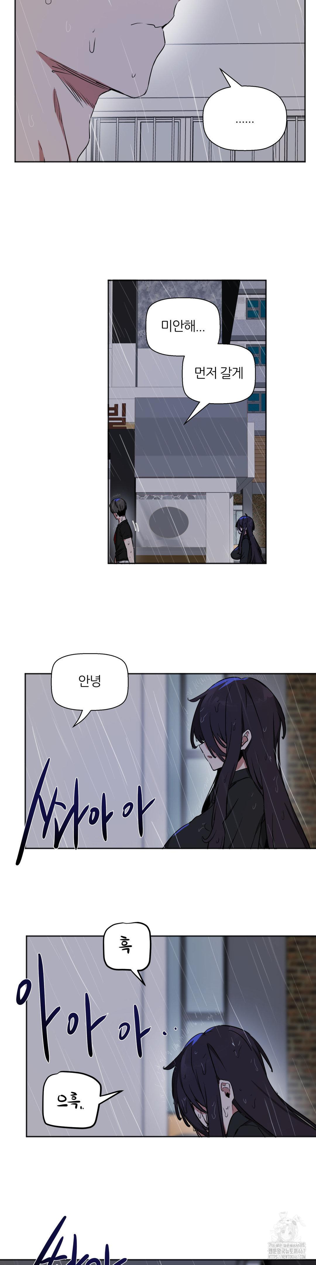 Alt Account Trap! Raw Chapter 16 Page 8