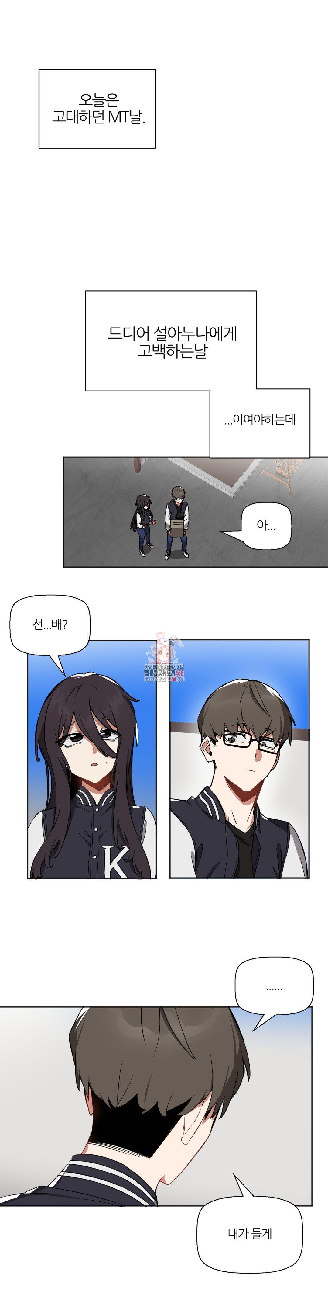 Alt Account Trap! Raw Chapter 17 Page 1