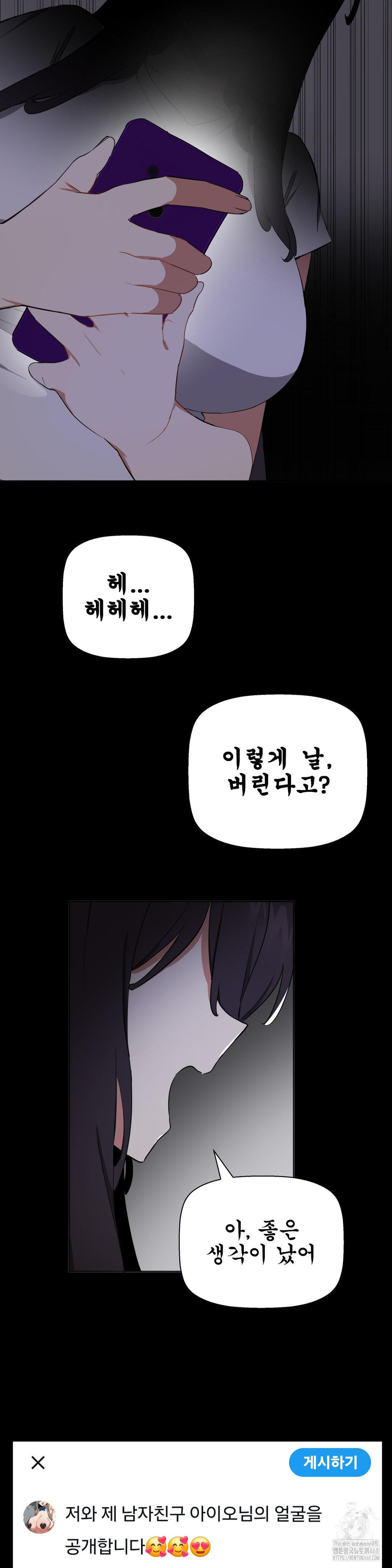 Alt Account Trap! Raw Chapter 17 Page 11