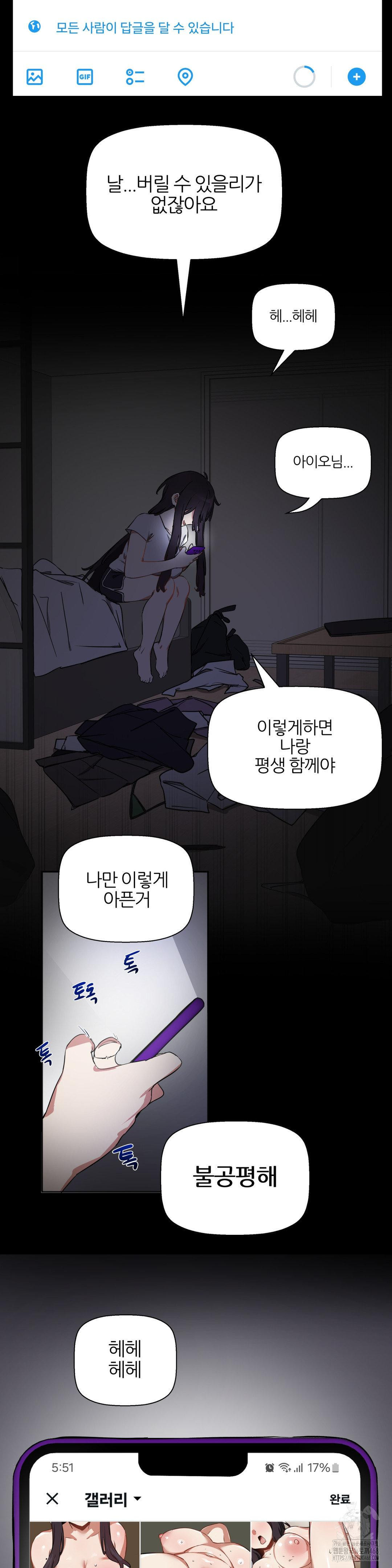 Alt Account Trap! Raw Chapter 17 Page 12