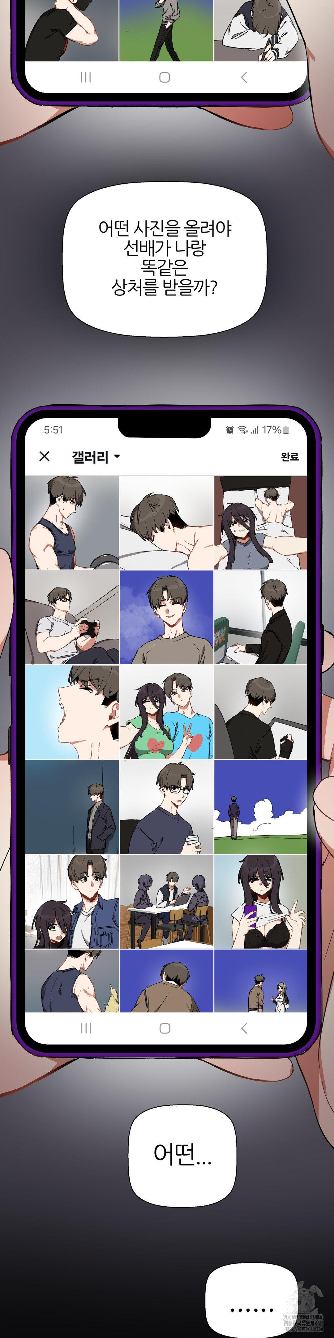 Alt Account Trap! Raw Chapter 17 Page 14