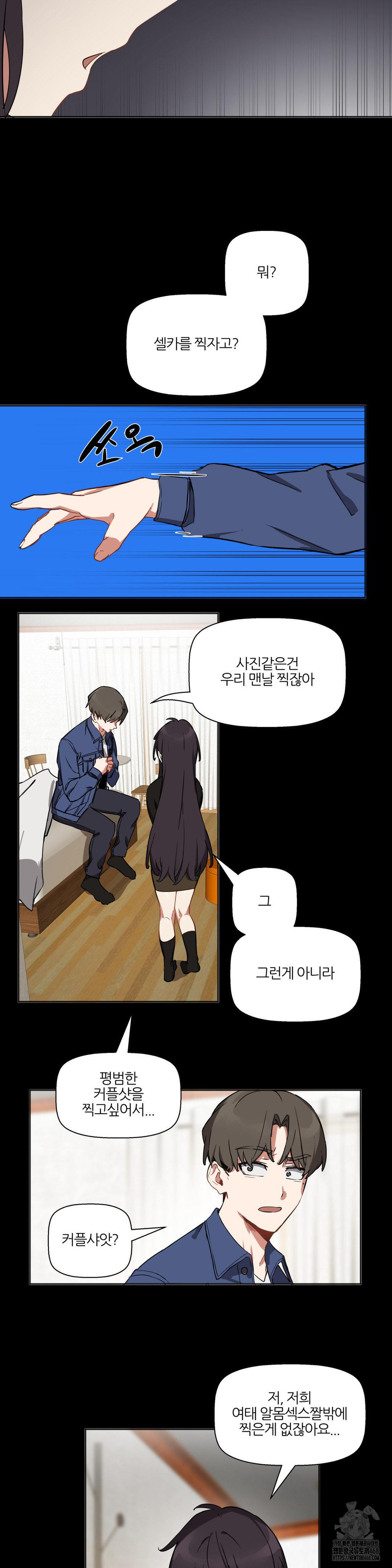 Alt Account Trap! Raw Chapter 17 Page 17