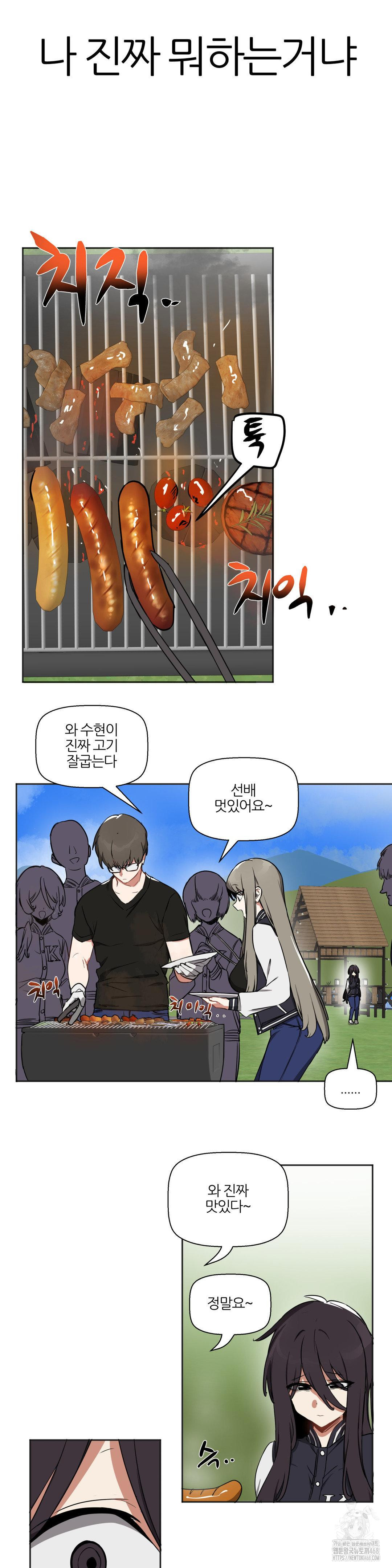 Alt Account Trap! Raw Chapter 17 Page 2