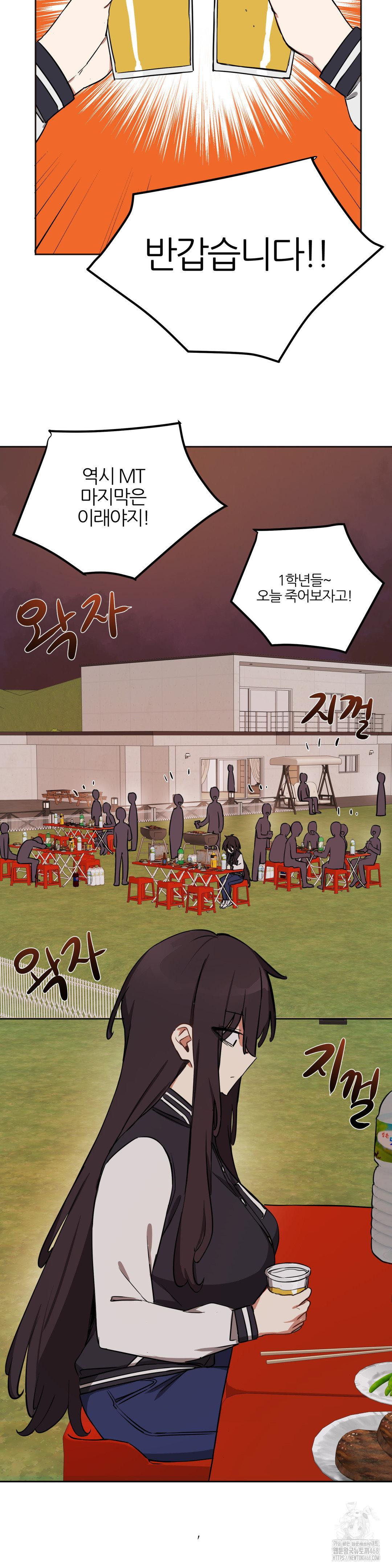 Alt Account Trap! Raw Chapter 17 Page 23