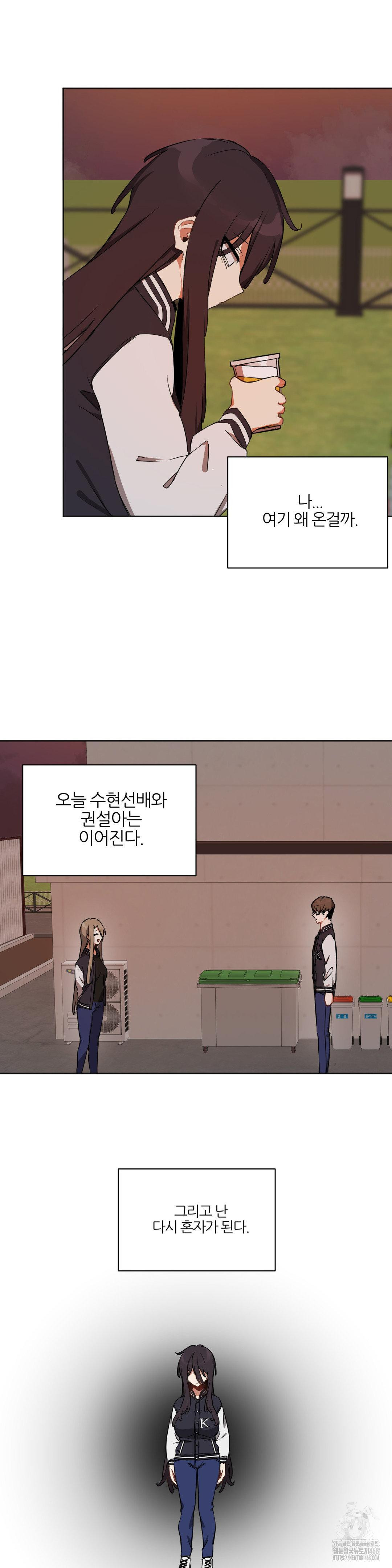 Alt Account Trap! Raw Chapter 17 Page 24