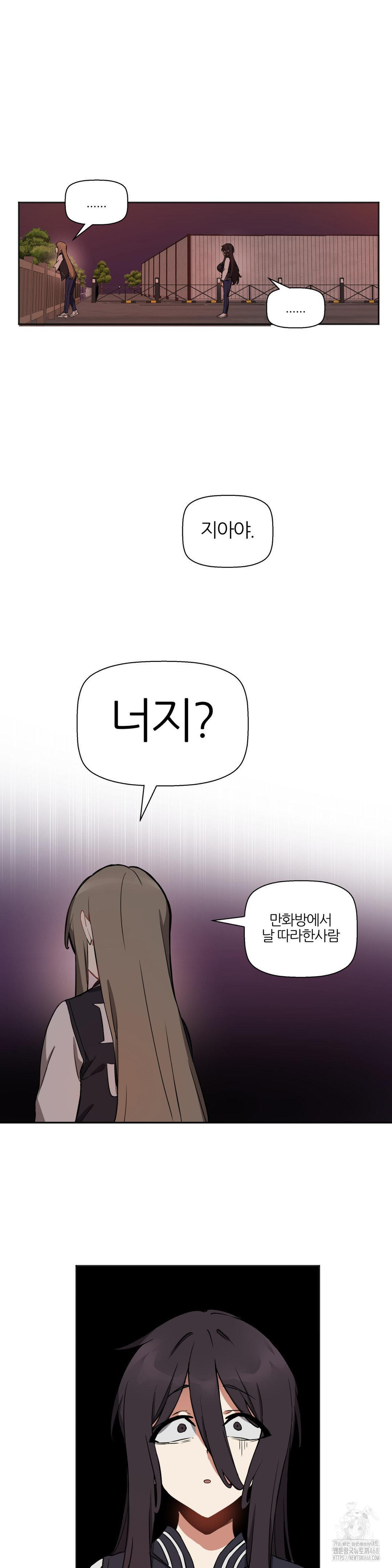 Alt Account Trap! Raw Chapter 17 Page 29