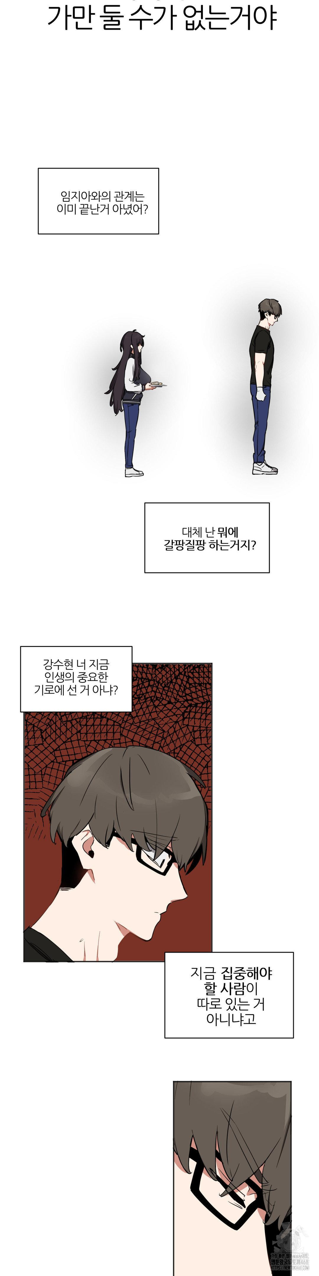 Alt Account Trap! Raw Chapter 17 Page 4