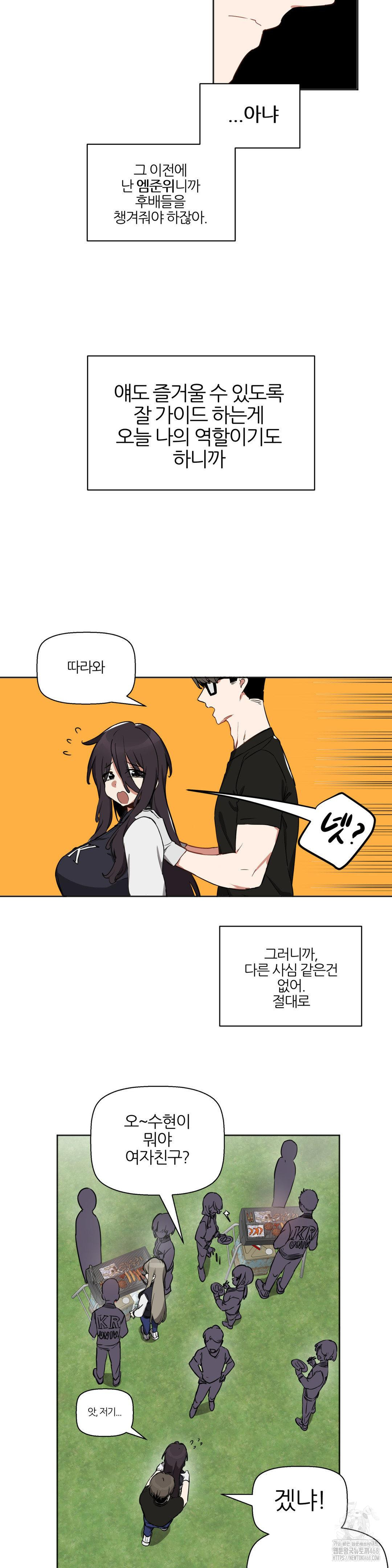 Alt Account Trap! Raw Chapter 17 Page 5
