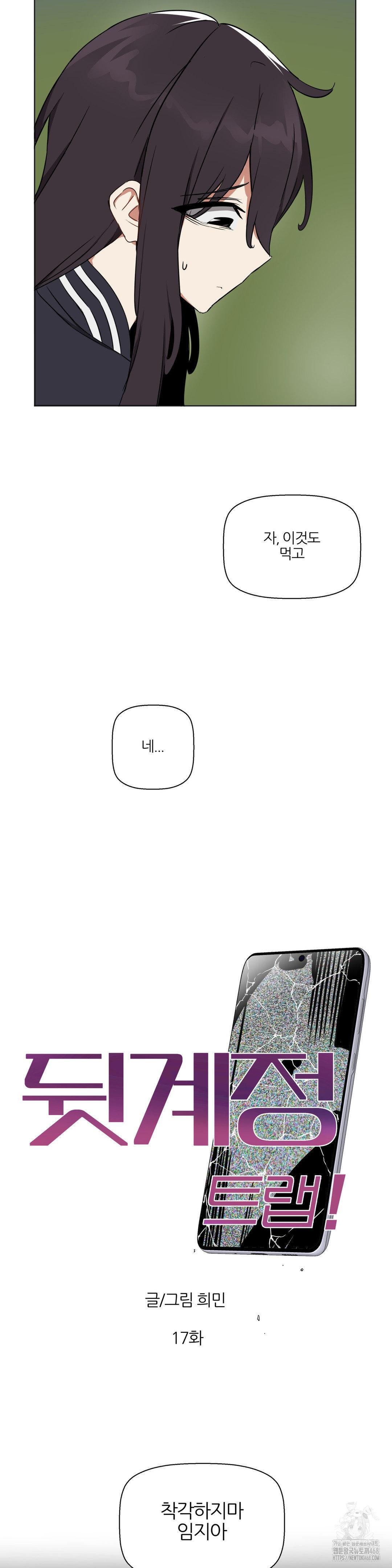 Alt Account Trap! Raw Chapter 17 Page 7